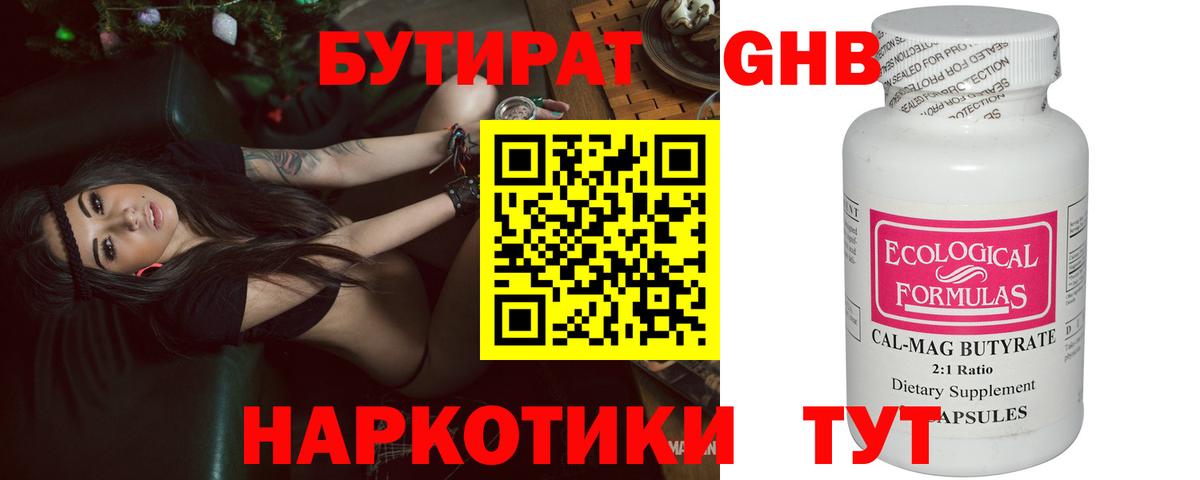 БУТИРАТ  Вход с VPN  Тулун  Бутират 1.4BDO 