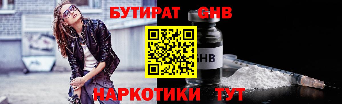 Бутират бутандиол Тулун