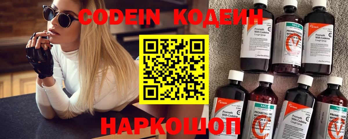 Codein Purple Drank  Вход с VPN  Тулун 
