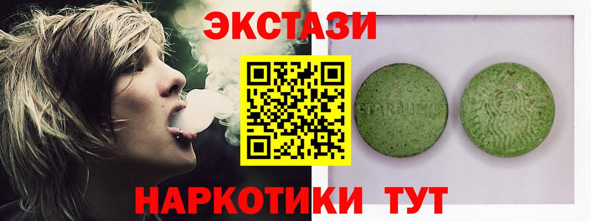 ЭКСТАЗИ 250 мг Тулун