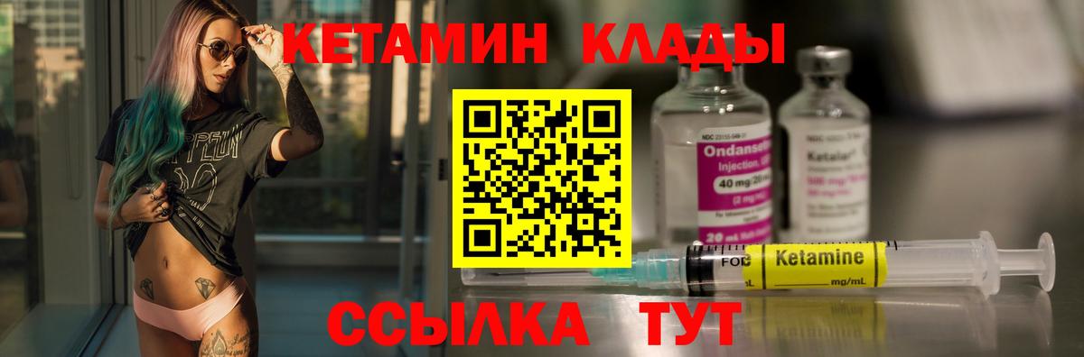 КЕТАМИН VHQ  Вход с VPN  Тулун 