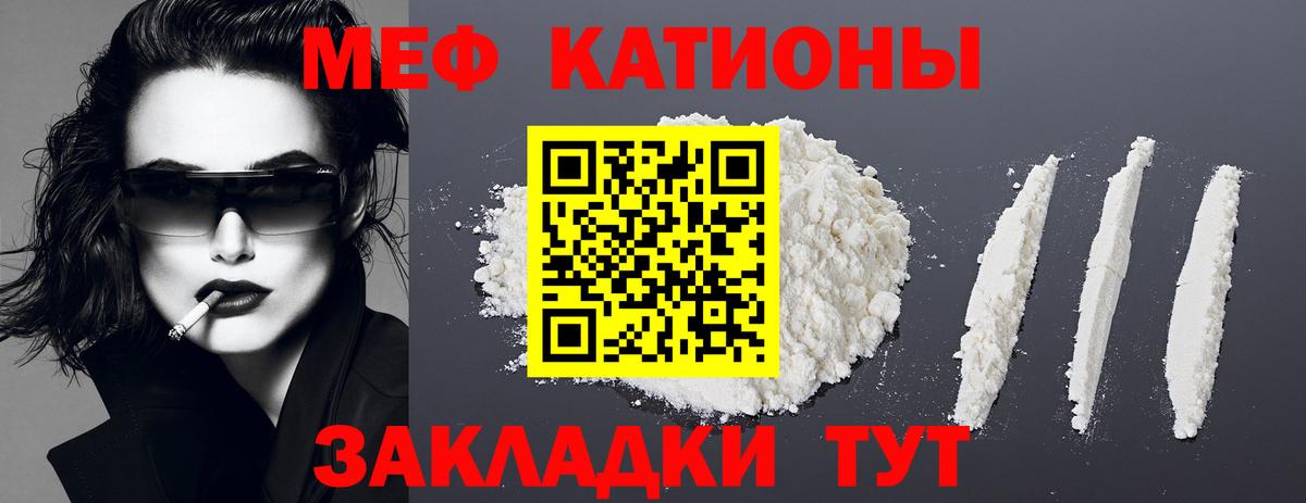 Меф мяу мяу Тулун