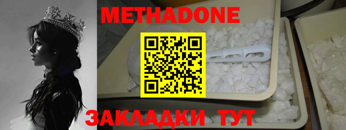 Метадон methadone  Метадон кристалл  ссылка на мегу рабочий сайт  Тулун  Вход с VPN 